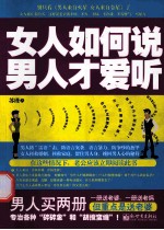 女人如何说，男人才爱听