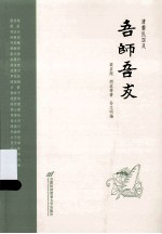 吾师吾友