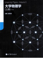 大学物理学 上