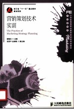 营销策划技术实训