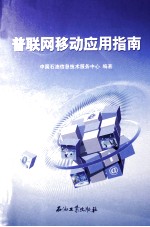 普联网移动应用指南