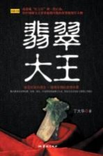 翡翠大王