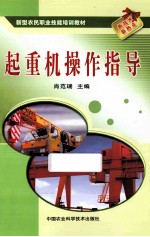 起重机操作指导