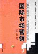 国际市场营销