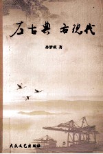左古典 右现代