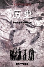 历史