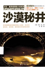 沙漠秘井