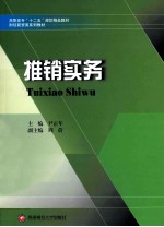 推销实务
