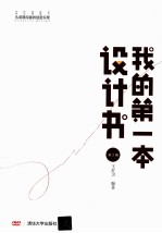 我的第一本设计书 第2版