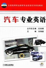 汽车专业英语