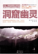 洞窟幽灵