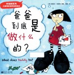 爸爸到底是做什么的?
