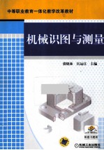 机械识图与测量