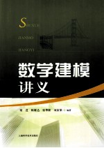 数学建模讲义