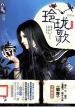 花火 玲珑歌