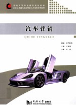汽车营销