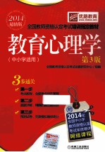 教育心理学 3版 中小学适用