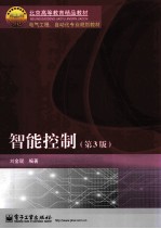 智能控制 第3版