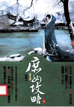 庶女攻略 5
