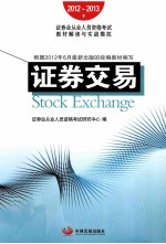 证券交易 2012-2013