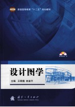 设计图学