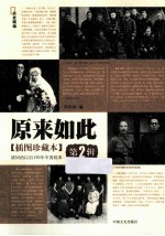 清同治以后150年中国底本插图珍藏本 第2辑