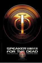 安德的代言 全3册