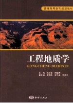 工程地质学
