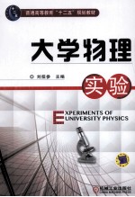 大学物理实验