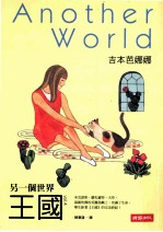 王国vol.4 另一个世界