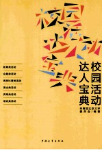 校园活动达人宝典