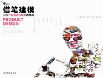 借笔建模 寻找产品设计手绘的截拳道