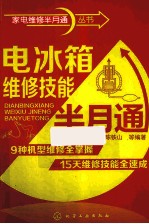 电冰箱维修技能半月通