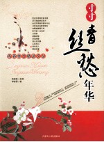 寸寸青丝愁年华