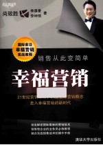 幸福直通车 幸福营销