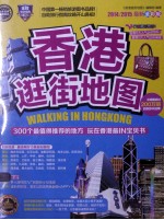 香港逛街地图 20142015最新全彩版