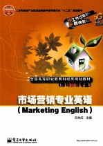 市场营销专业英语