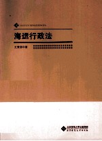 海运行政法