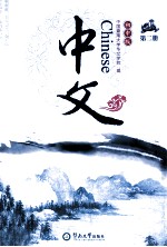 中文 初中版 第2册