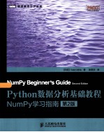 Python数据分析基础教程 NumPy学习指南 第2版