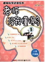 老师没我懂得多 5