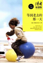 等到老去的那一天