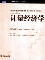 计量经济学 第2版