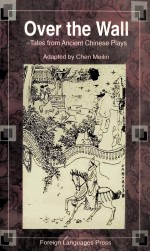 墙头马上-中国古代戏剧故事选 英文