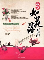 寂寞如花落无声