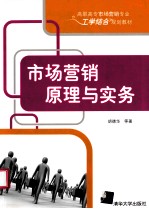 市场营销原理与实务