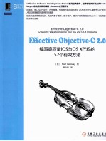 Effective Objective-C 2.0 编写高质量iOS与OS X代码的52个有效方法