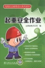 起重安全作业