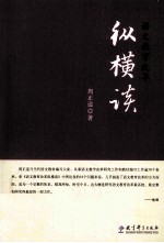 语文教育改革纵横谈