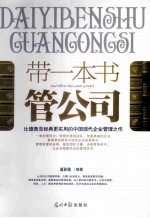 带一本书管公司